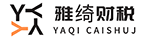 雅绮财税